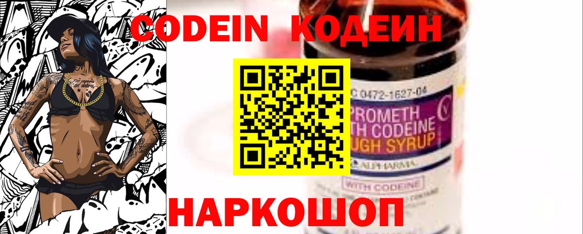 Кодеиновый сироп Lean напиток Lean (лин)  Кодеиновый сироп Lean Purple Drank  Братск  Вход с VPN 