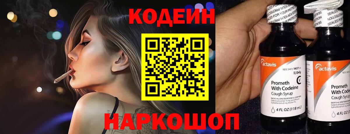 Кодеиновый сироп Lean напиток Lean (лин) Братск