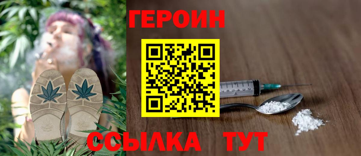 Героин Heroin Братск