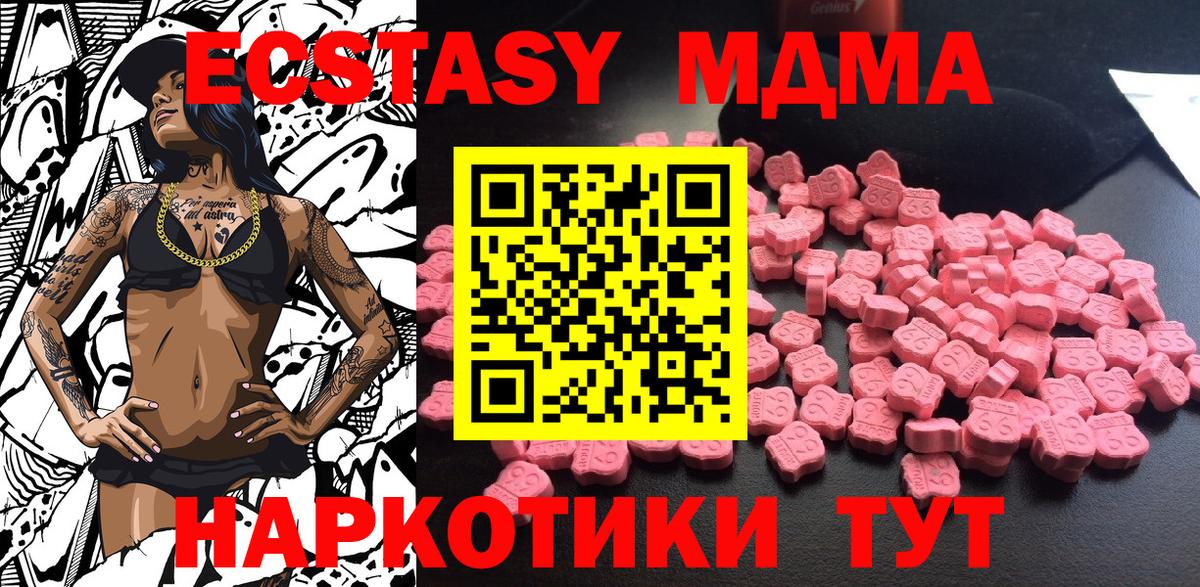 MDMA кристаллы  Вход с VPN  МДМА  Братск 